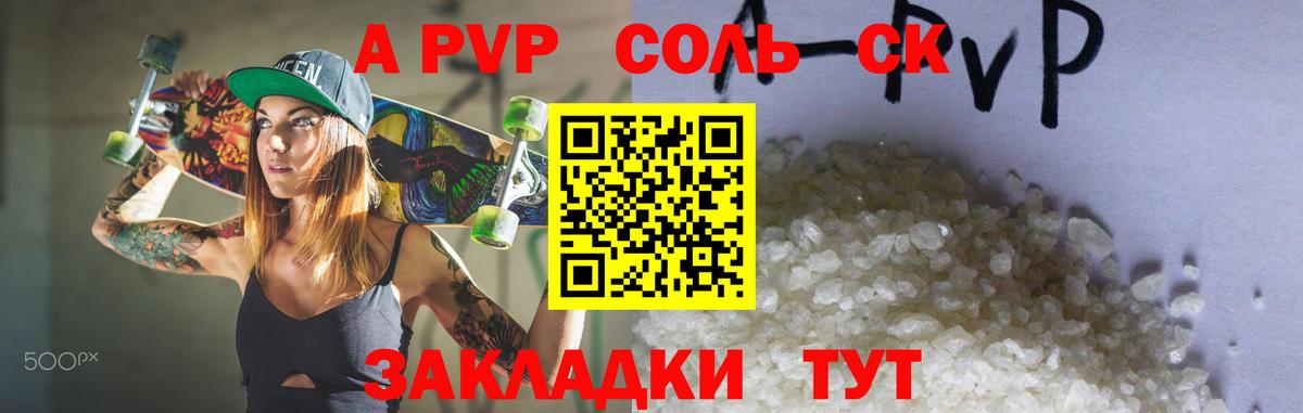 А ПВП  что такое наркотик  Краснодар  Alpha PVP Crystall  A PVP VHQ  Вход с VPN 