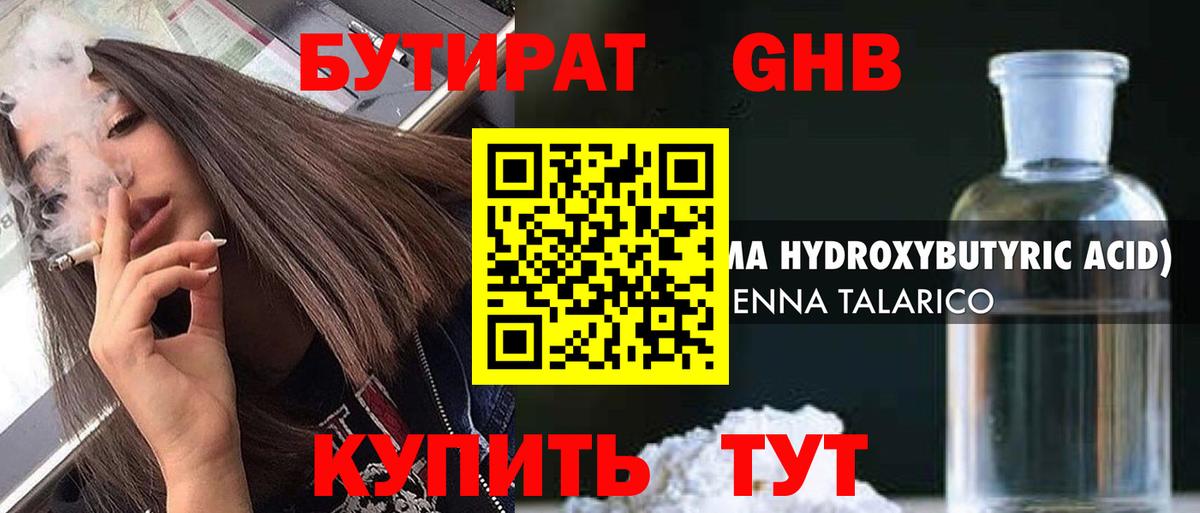 Бутират 99% Краснодар