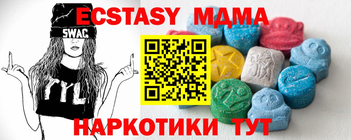 ЭКСТАЗИ 250 мг  Вход с VPN  ЭКСТАЗИ MDMA  Экстази  Краснодар 