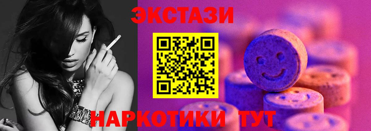 Экстази 250 мг Краснодар